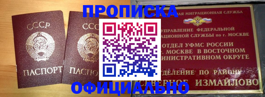 купить прописку в Стерлитамаке