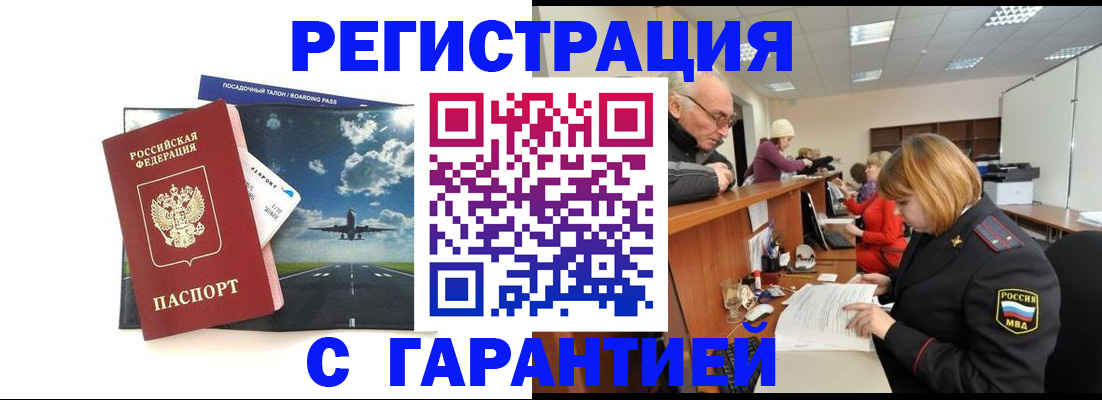прописка ребенка в Стерлитамаке