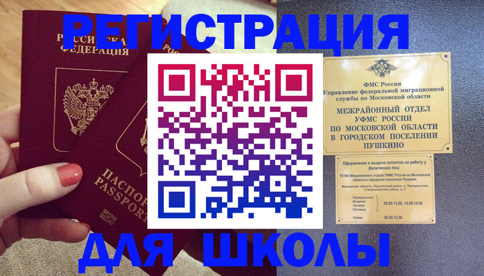 временная регистрация законно в Стерлитамаке