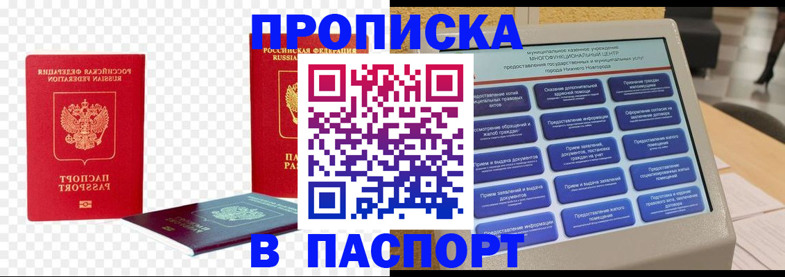 прописка в Стерлитамаке