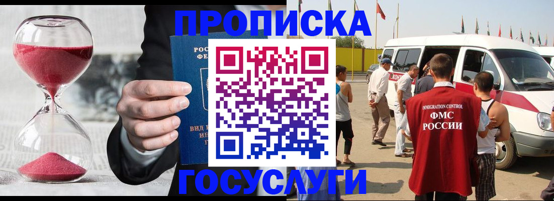 временная прописка в Стерлитамаке